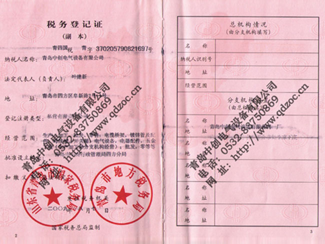 税务登记证