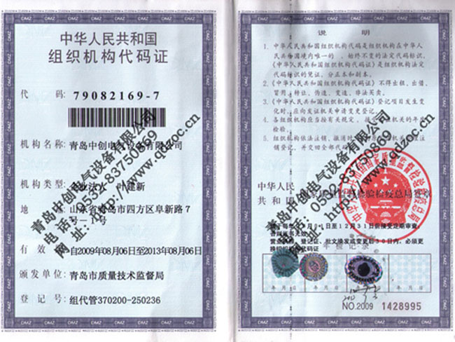 组织机构代码证